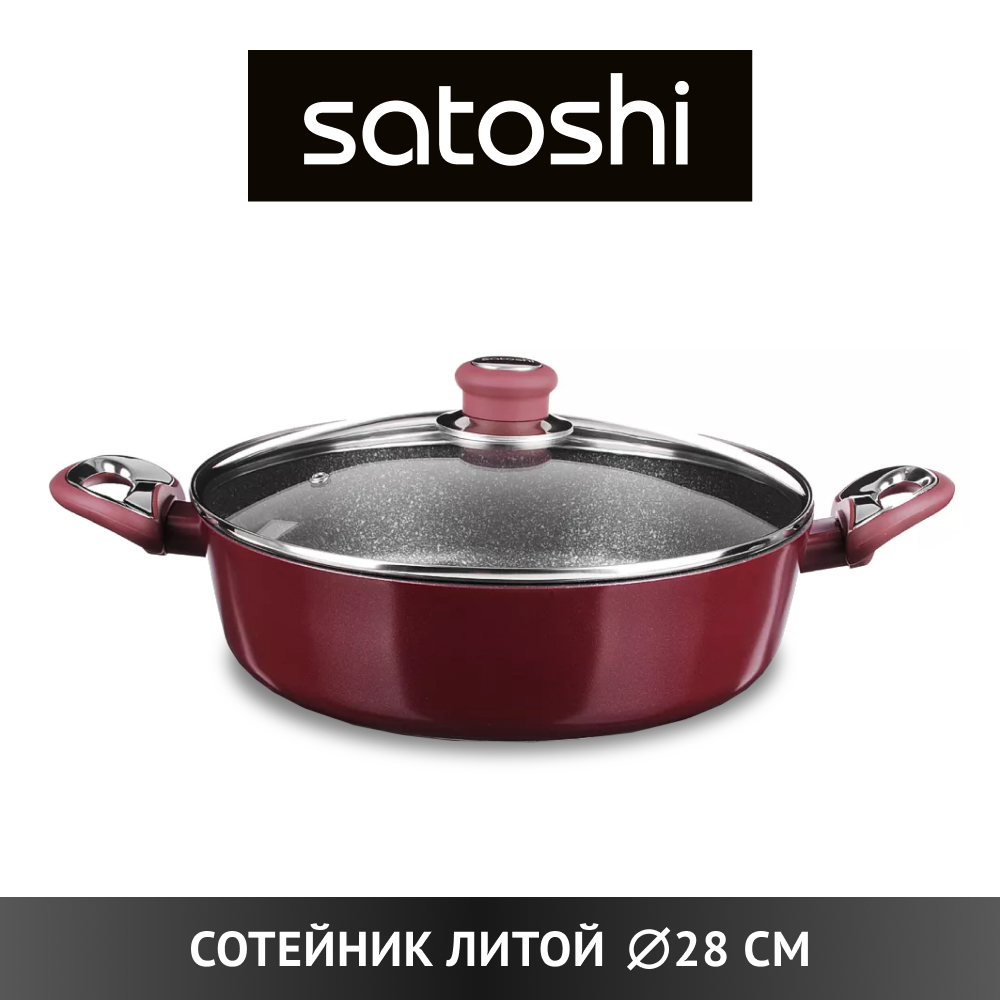 Сотейник SATOSHI 4,3 л красный
