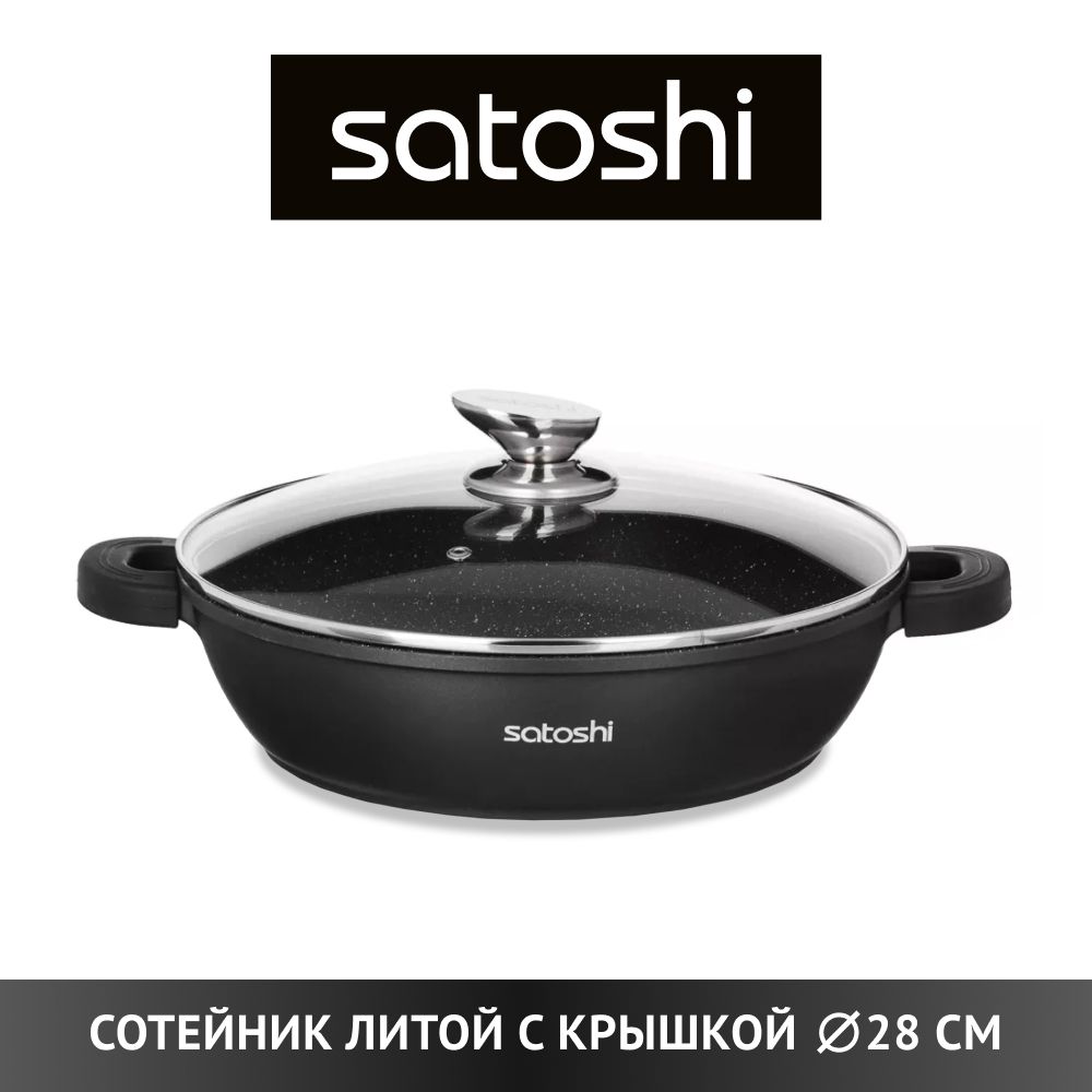 Сотейник SATOSHI 3,8 л черный