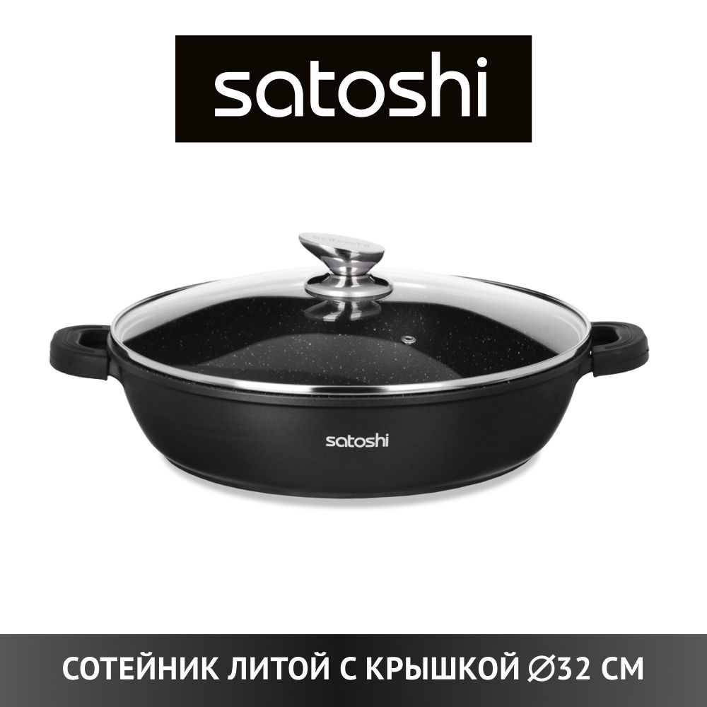 Сотейник SATOSHI 5,2 л черный