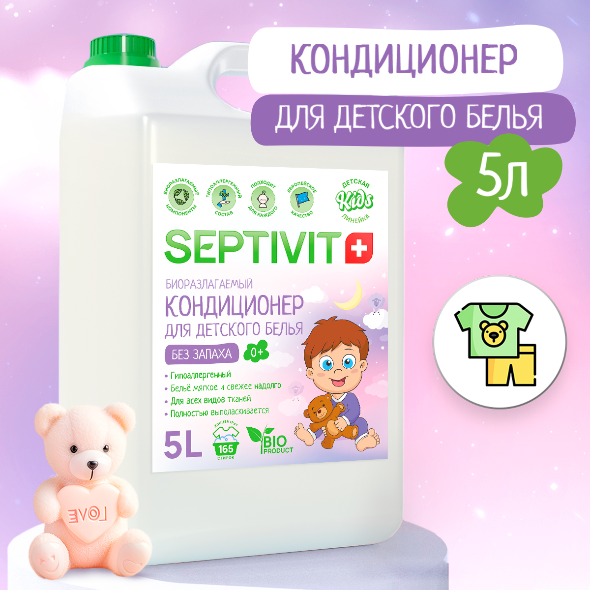 Кондиционер для детского белья SEPTIVIT KIDS 5л