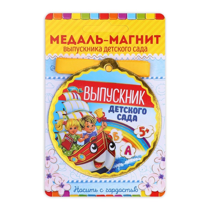 

Медаль-магнит на ленте «Выпускник детского сада», d = 8,5 см.