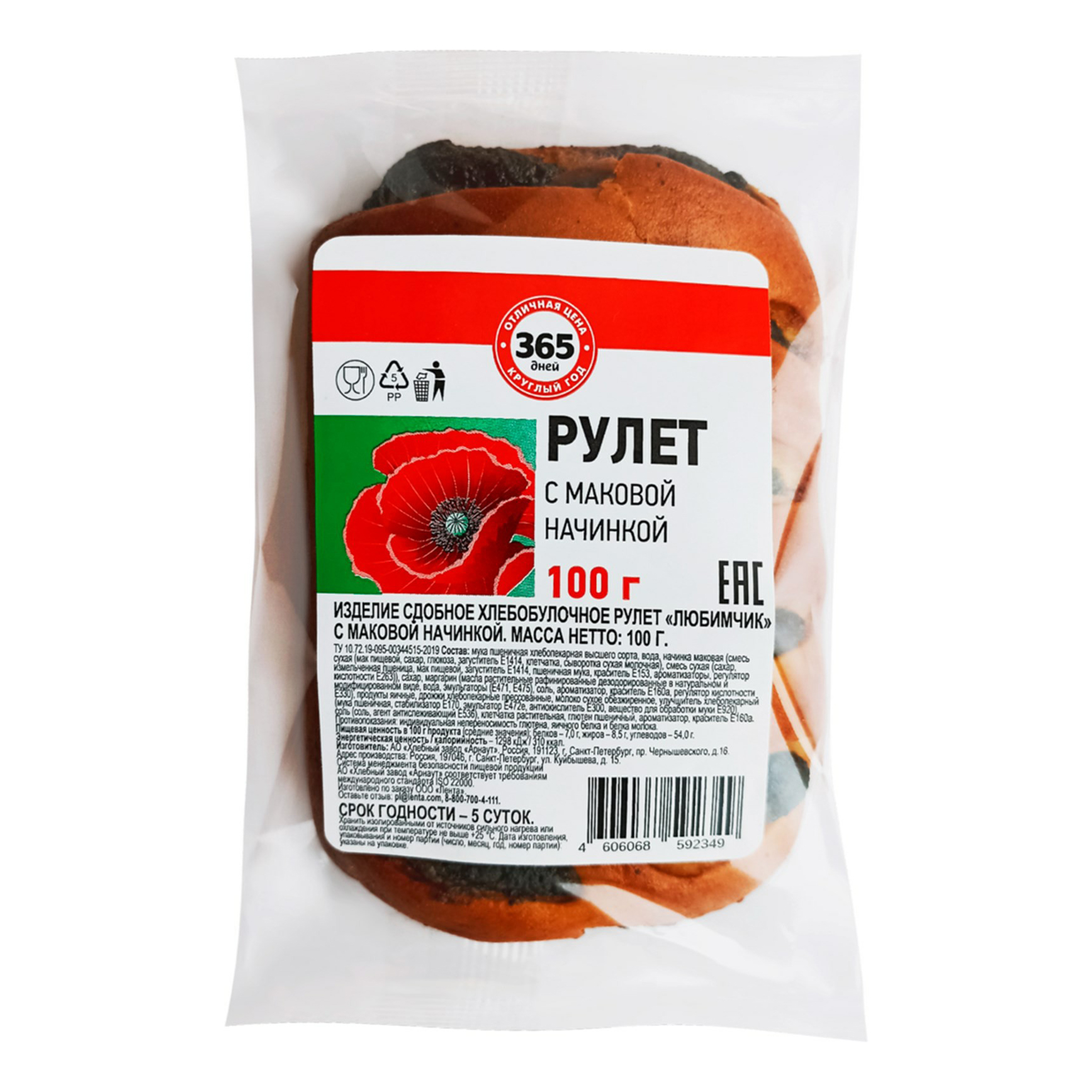 

Рулет 365 дней с маком 100 г