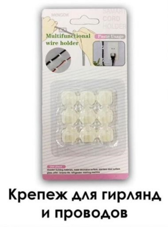 Крючки для гирлянды Goodstore BVC-303 9 штук