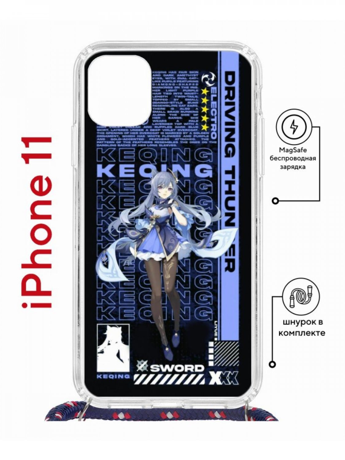 Чехол на iPhone 11 MagSafe с принтом Kruche Print Genshin Keqinq с магнитом, со шнурком