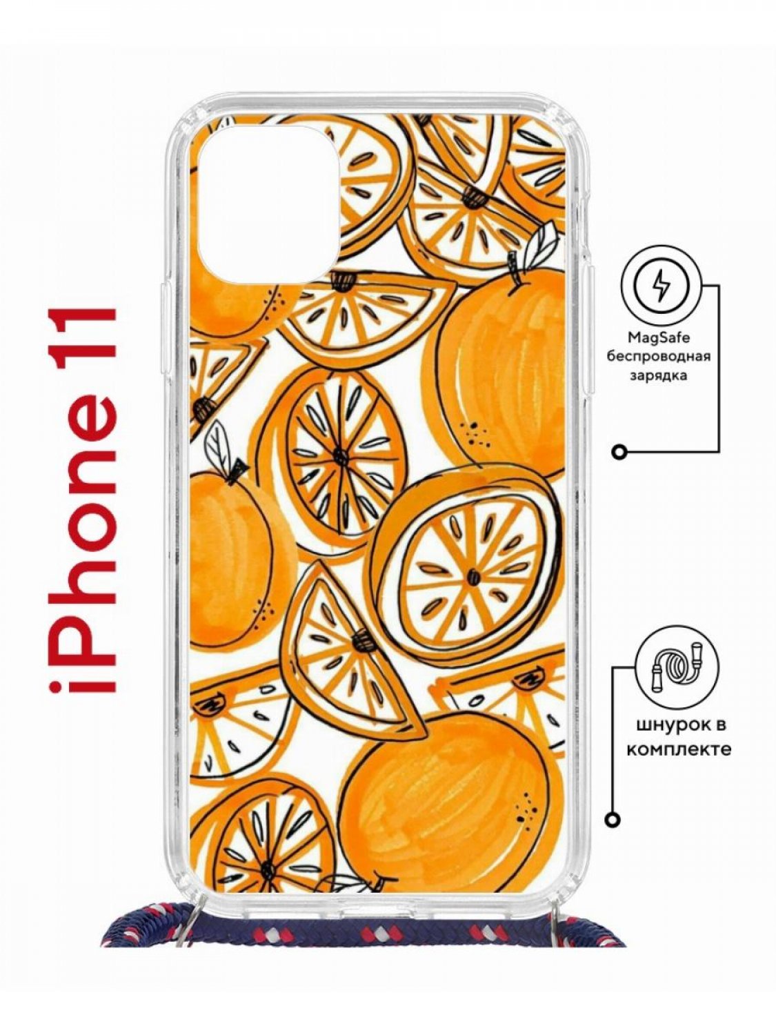 Чехол на iPhone 11 MagSafe с принтом Kruche Print Апельсины с магнитом, со шнурком