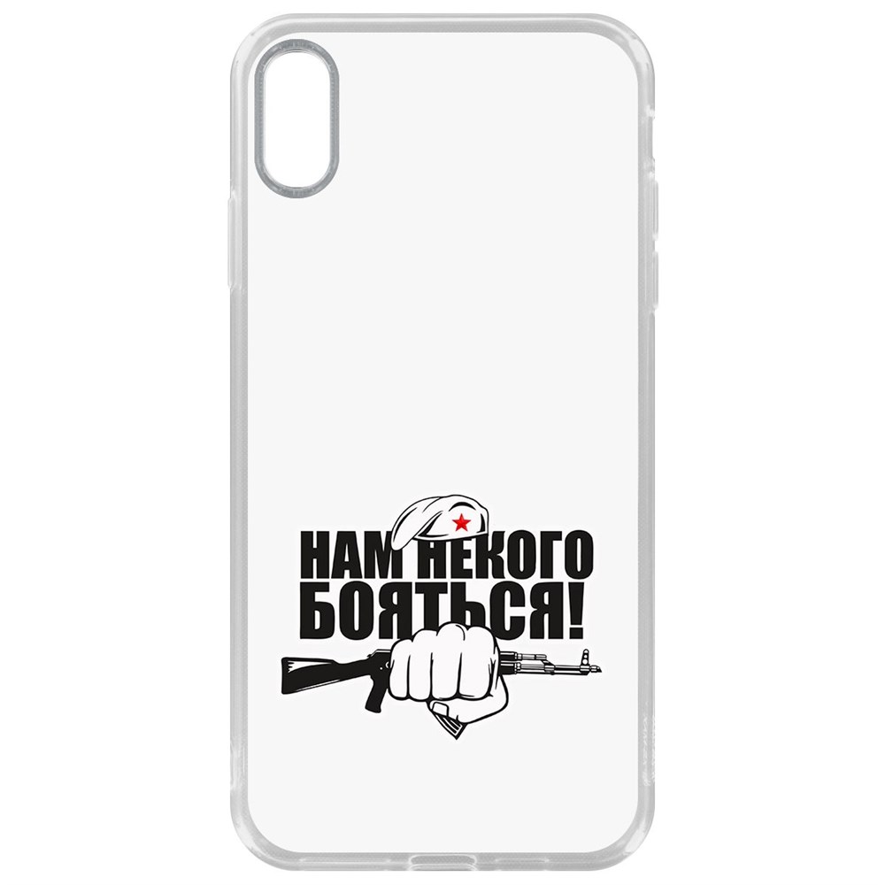 

Чехол-накладка Krutoff Clear Case Нам некого бояться для iPhone XS Max, Прозрачный