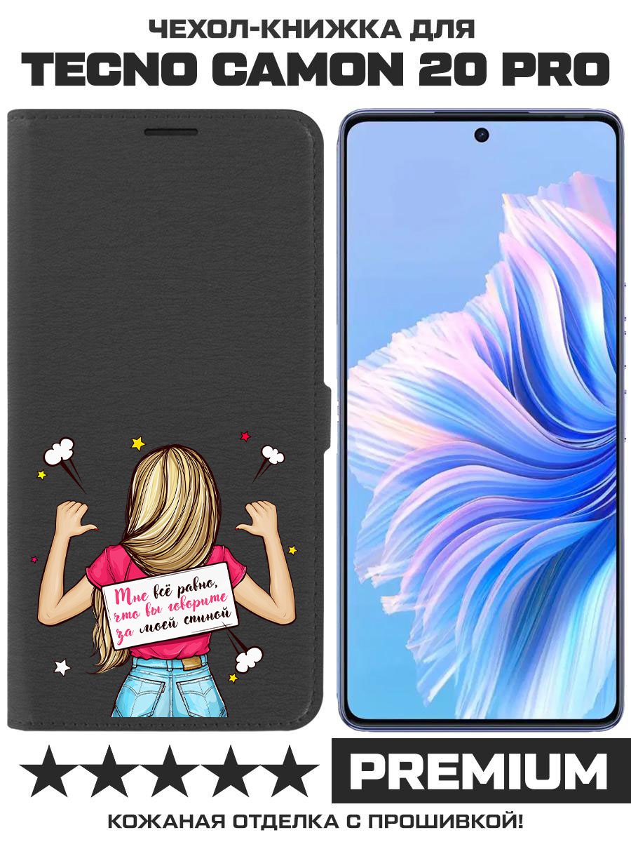 

Чехол-книжка Eco Book для Tecno Camon 20 Pro Мне все равно (черный)