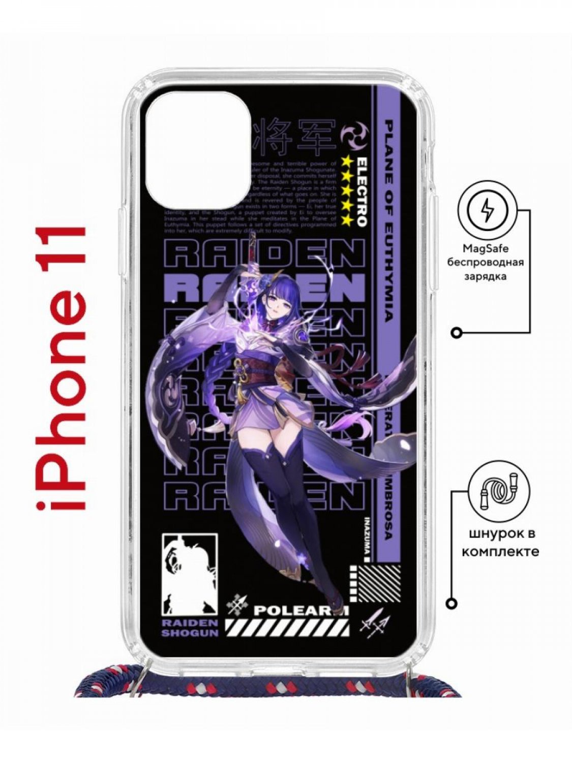 Чехол на iPhone 11 MagSafe с принтом Kruche Print Raiden Genshin с магнитом, со шнурком