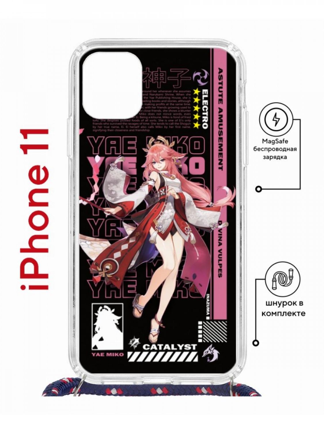 

Чехол на iPhone 11 MagSafe с принтом Kruche Print Yae Miko Genshin с магнитом, со шнурком, Прозрачный;черный;розовый;белый, Айфон 11 Магсейф с ремешком