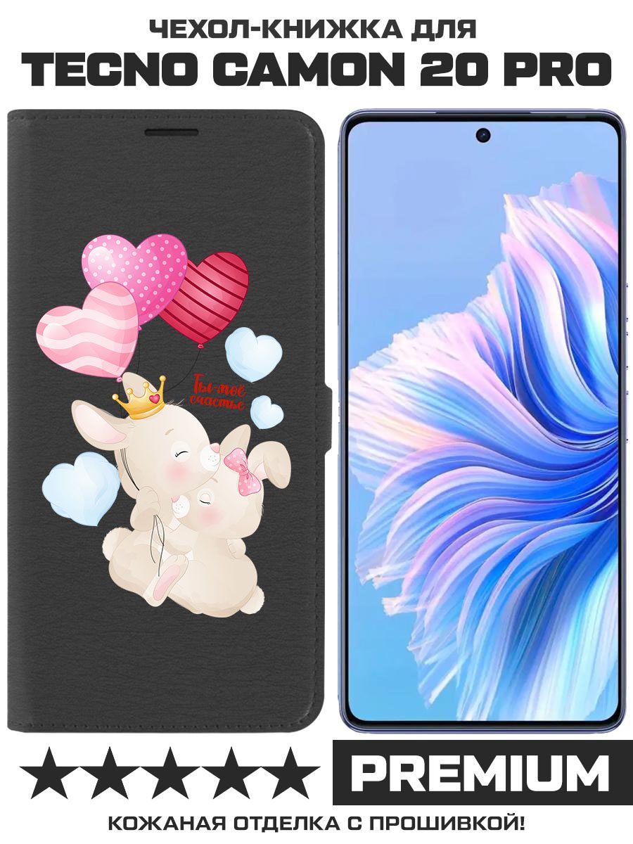 

Чехол-книжка Eco Book для Tecno Camon 20 Pro Ты-моё счастье (черный)