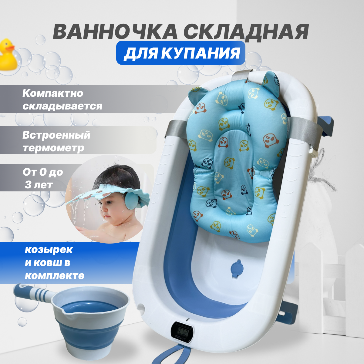 Ванночка для купания новорождённых SNIS голубой 2204₽