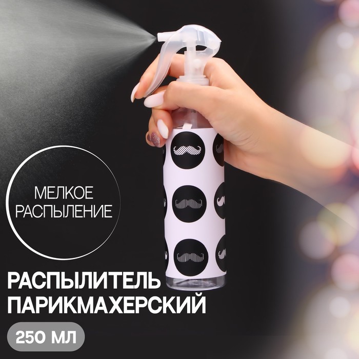 

Распылитель парикмахерский «Усы», 250 мл, цвет прозрачный, For barber