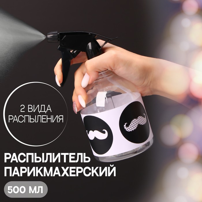 

Распылитель парикмахерский «Усы», 500 мл, цвет прозрачный, For barber