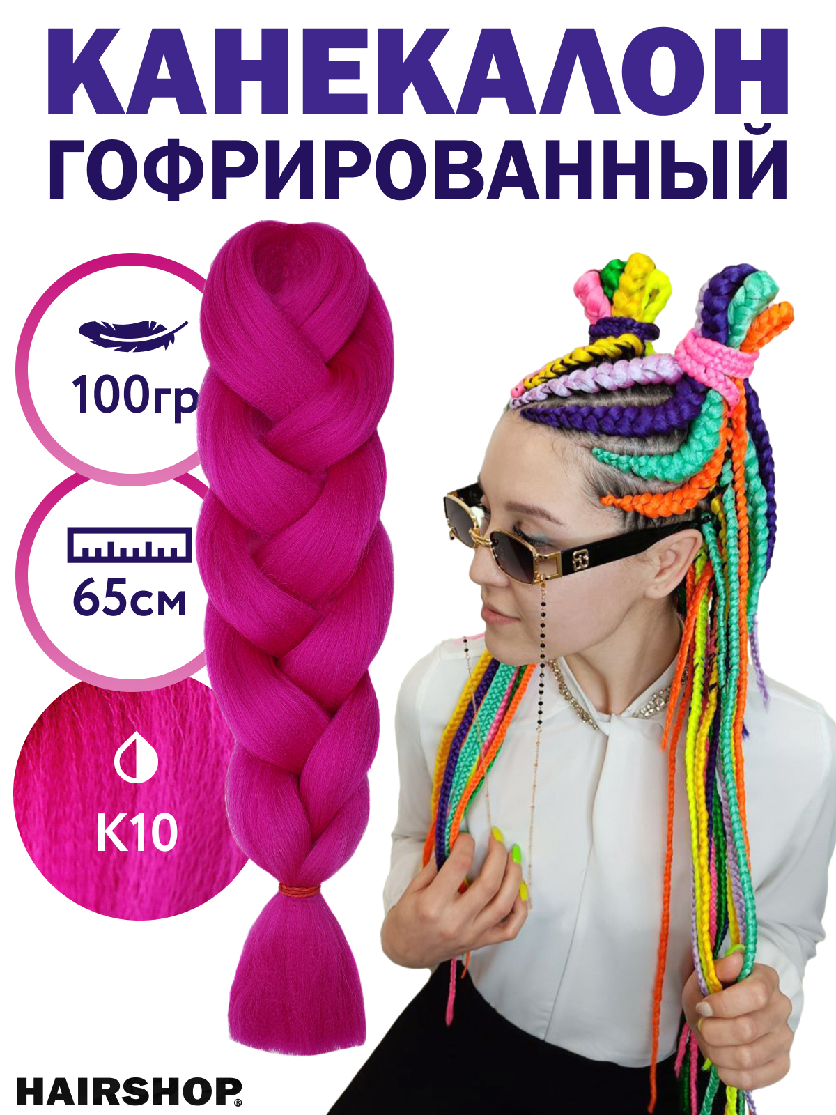 Канекалон Hairshop 2Braids К10 Малиновый канекалон queen fair sim braids гофрированный 65 см 90 гр русый розовый белый fr 37