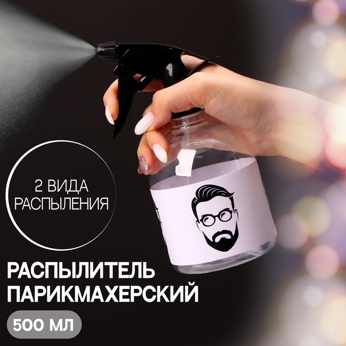 

Распылитель парикмахерский «Man», 500 мл, цвет прозрачный, For barber
