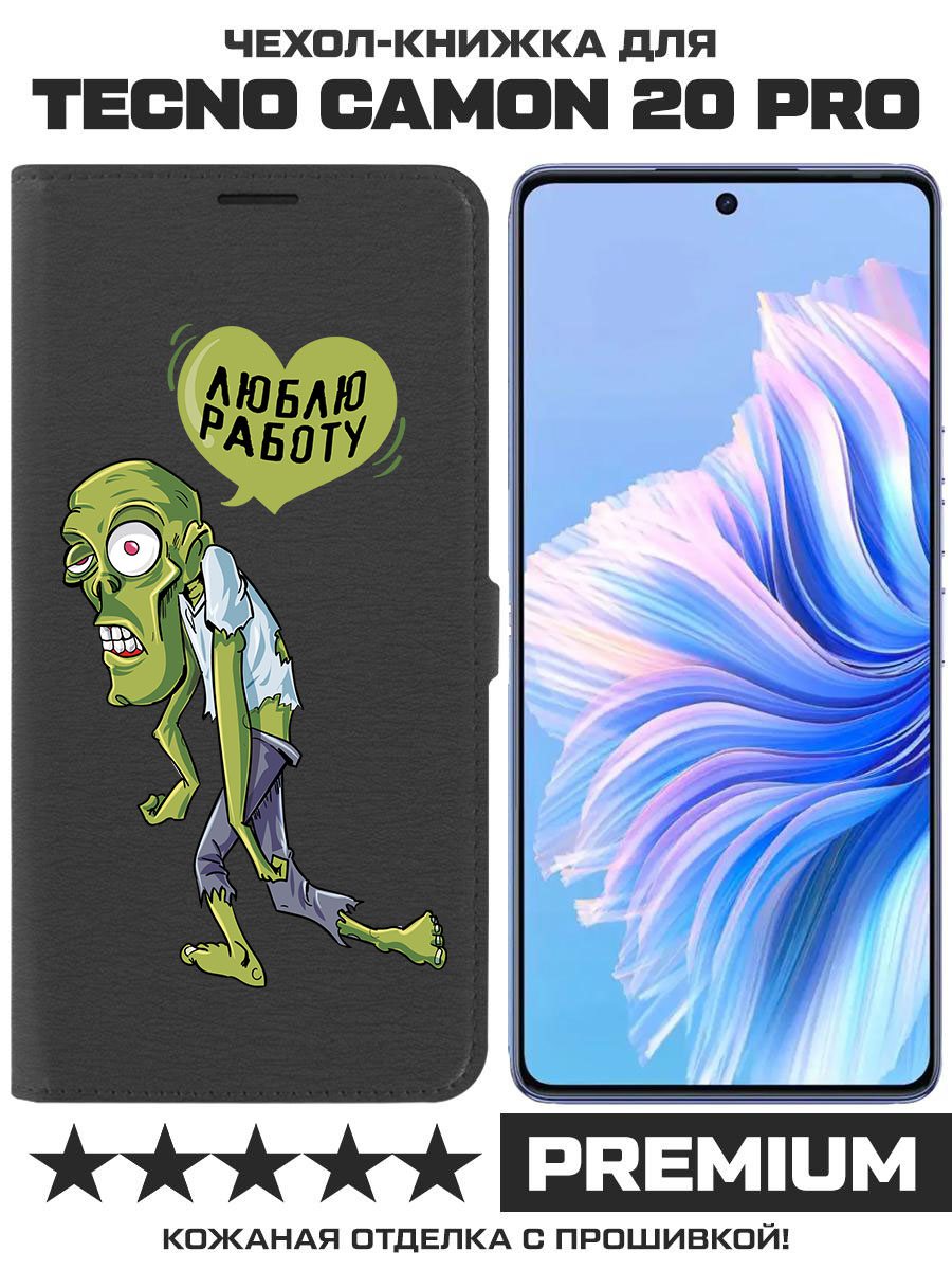 Чехол-книжка Eco Book для Tecno Camon 20 Pro Люблю Работу (черный)