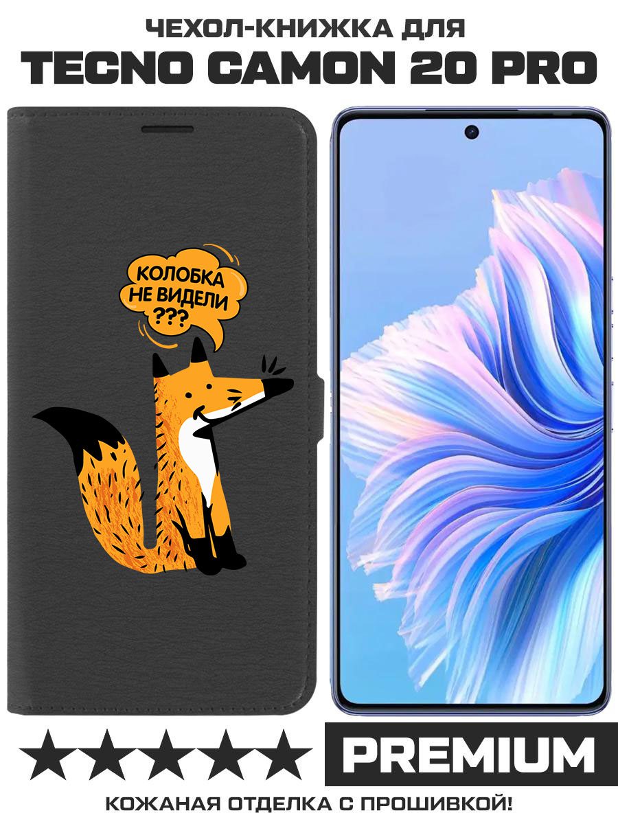 

Чехол-книжка Eco Book для Tecno Camon 20 Pro Лиса (черный)