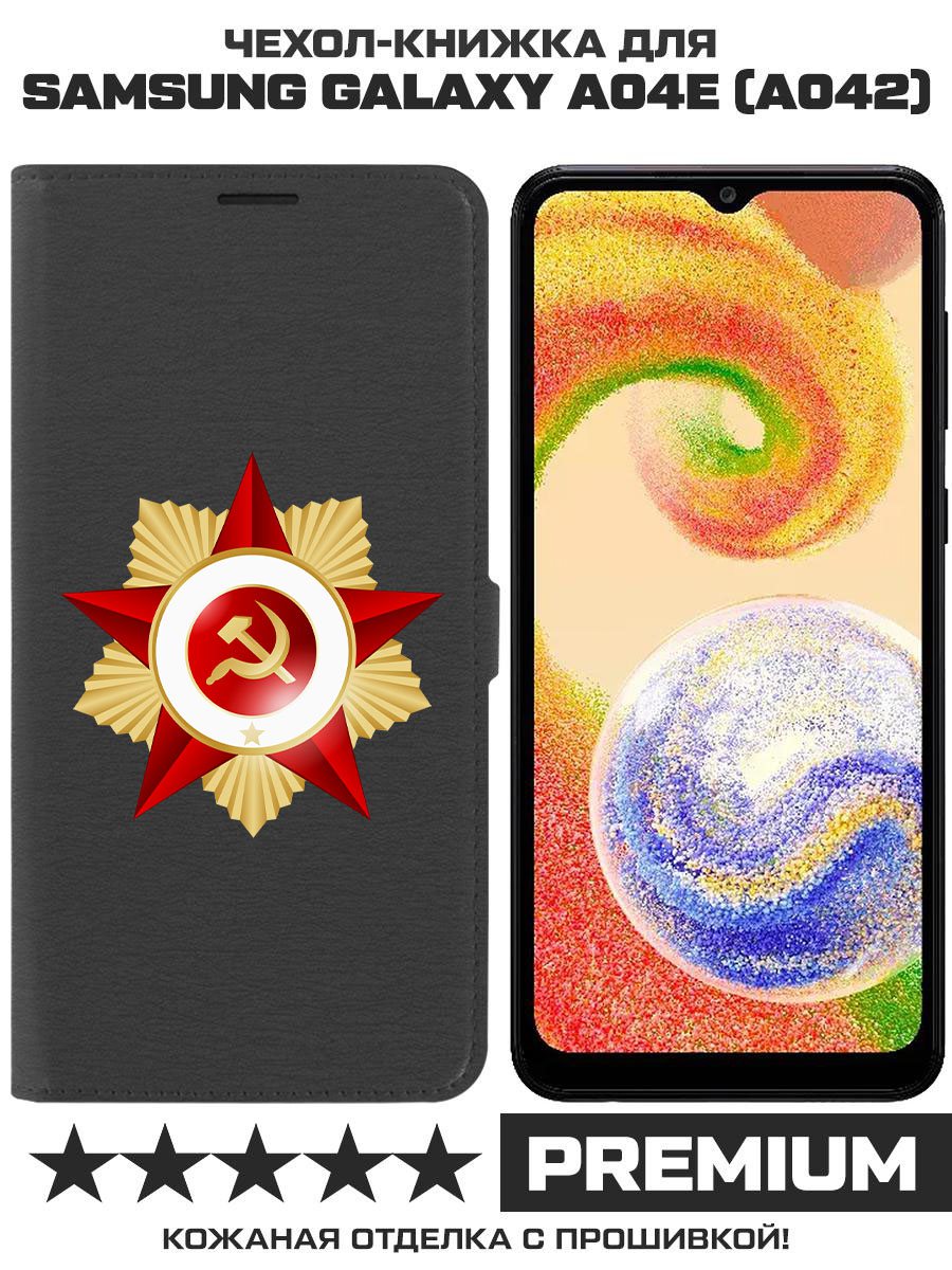 

Чехол-книжка Eco Book для Samsung Galaxy A04e (A042) Красная Звезда (черный)
