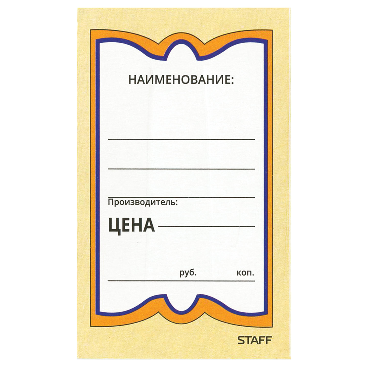 

Ценники картонные Бабочка 5, 56х90 мм, 250 шт STAFF, 128680, Белый