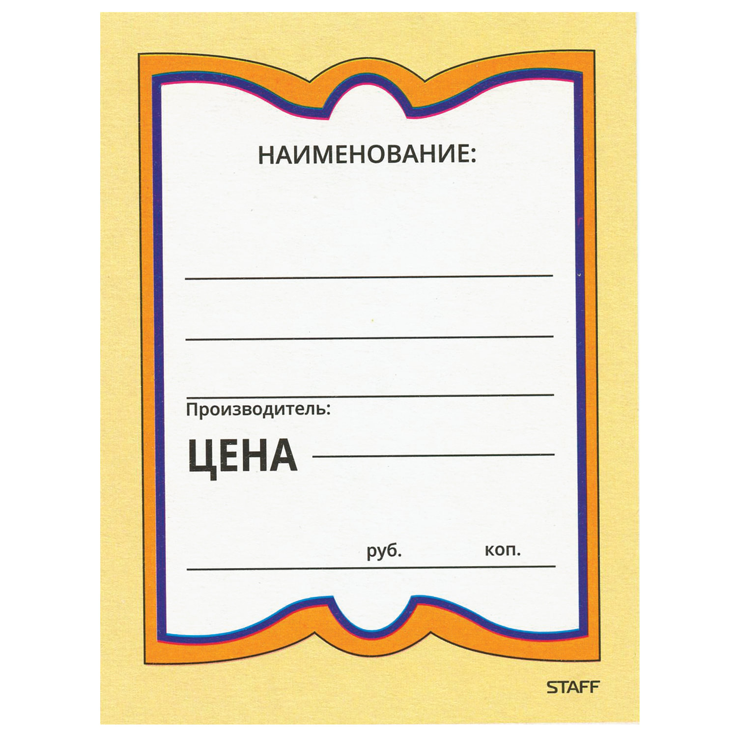 

Ценники картонные Бабочка большая, 90х120 мм, 50 шт STAFF, 128689