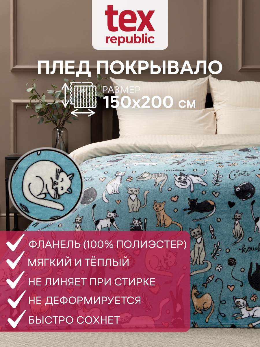 Плед 150х200 TexRepublic Absolute Коты велсофт Голубой серый 1,5 спальный