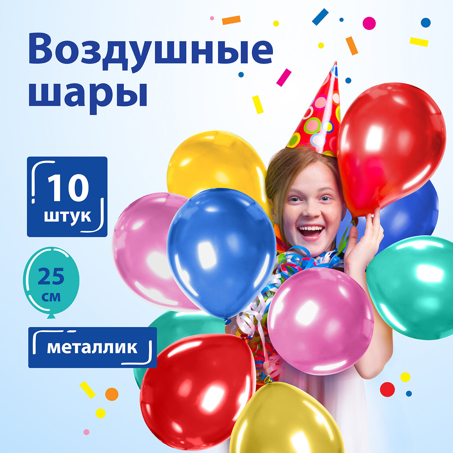 Шары воздушные 10 25 см 10 шт металлик ассорти 5 цв пакет Золотая Сказка 105010 325₽