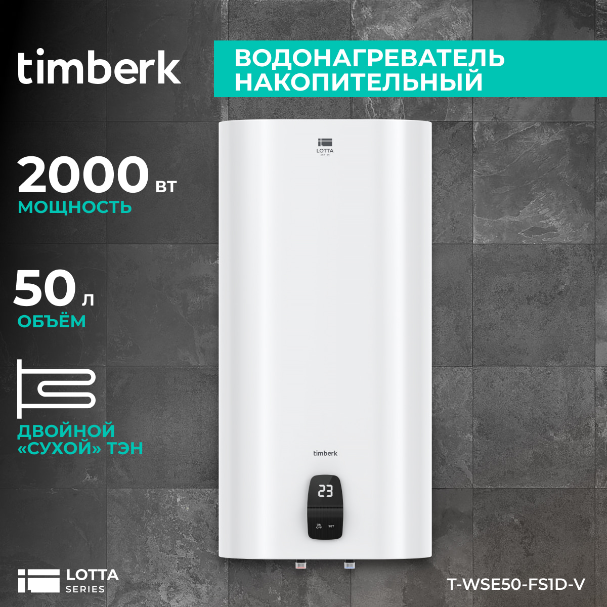 фото Водонагреватель накопительный timberk t-wse50-fs1d-v 50 л white