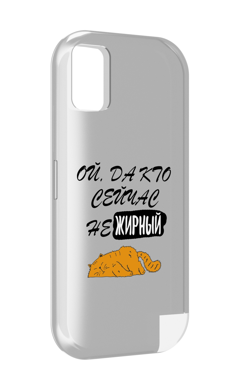 

Чехол MyPads кто-сейчас-не-жирный для UMIDIGI A11, Прозрачный, Tocco