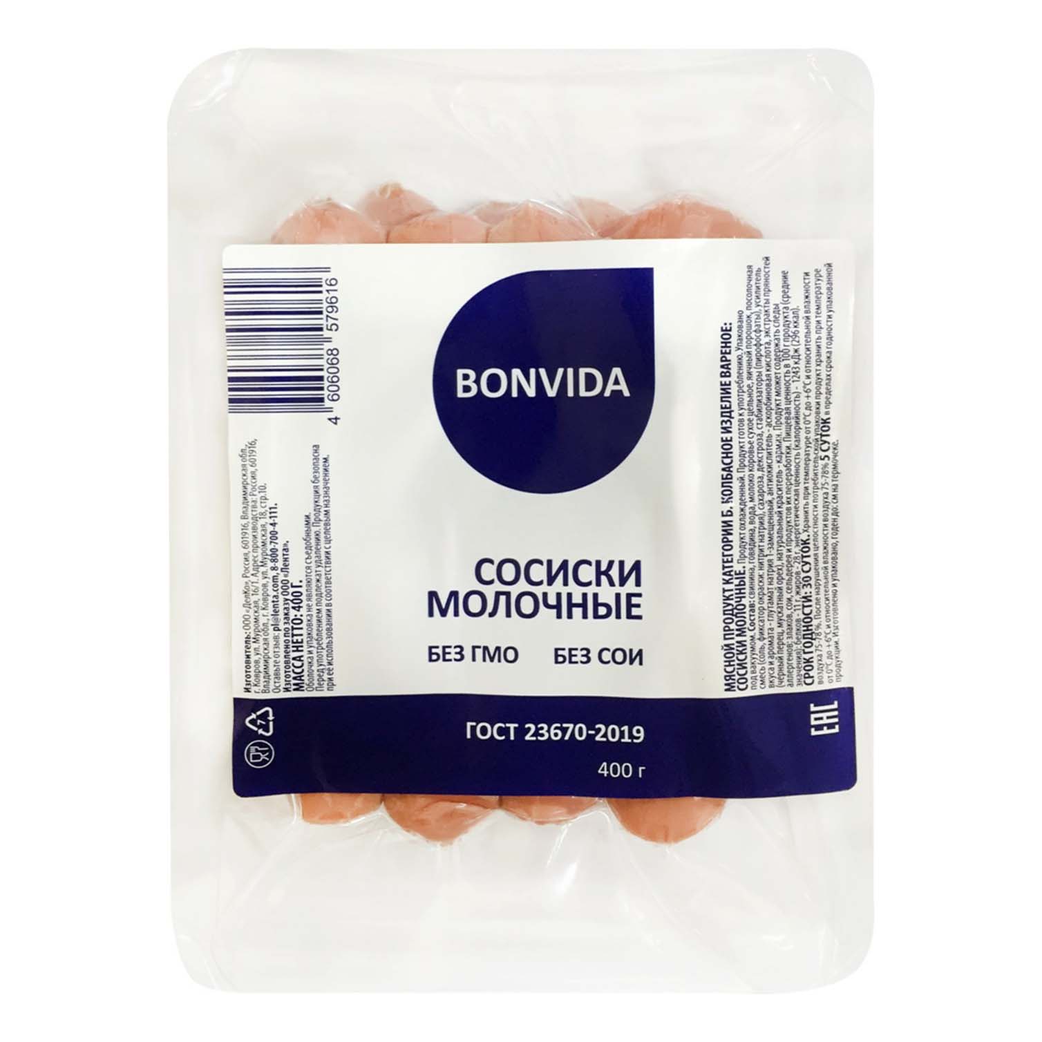 Сосиски Bonvida Молочные ГОСТ вареные 400 г