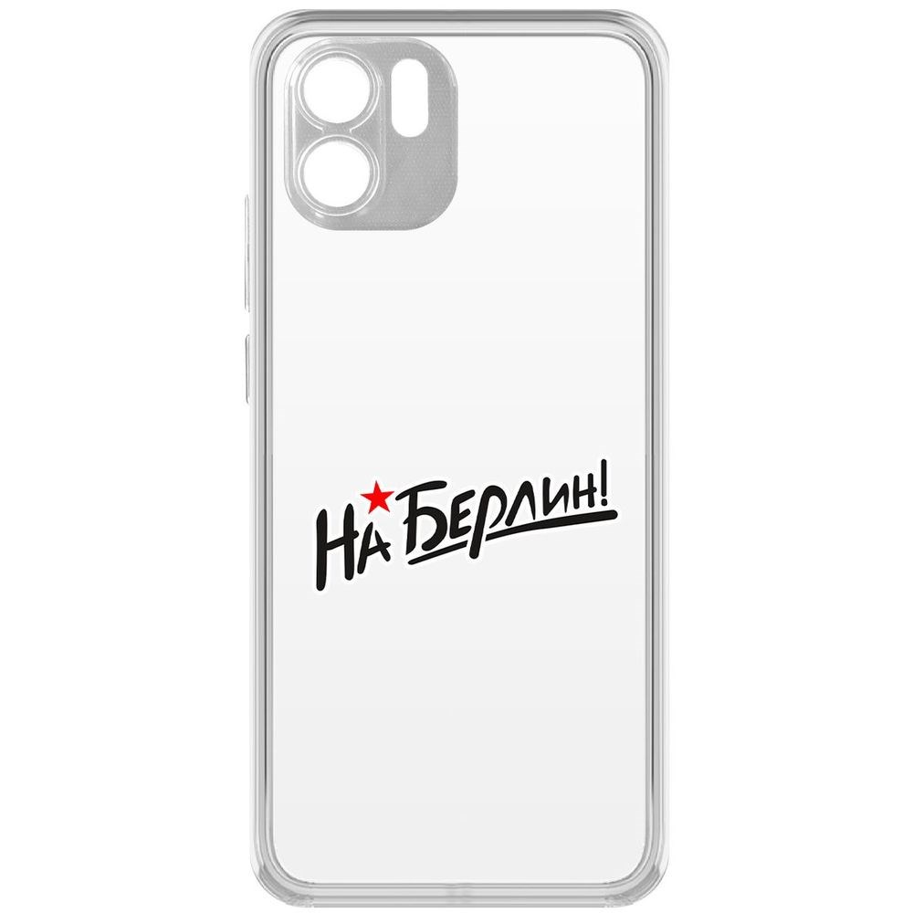

Чехол-накладка Кейс На Берлин! для Xiaomi Redmi A1