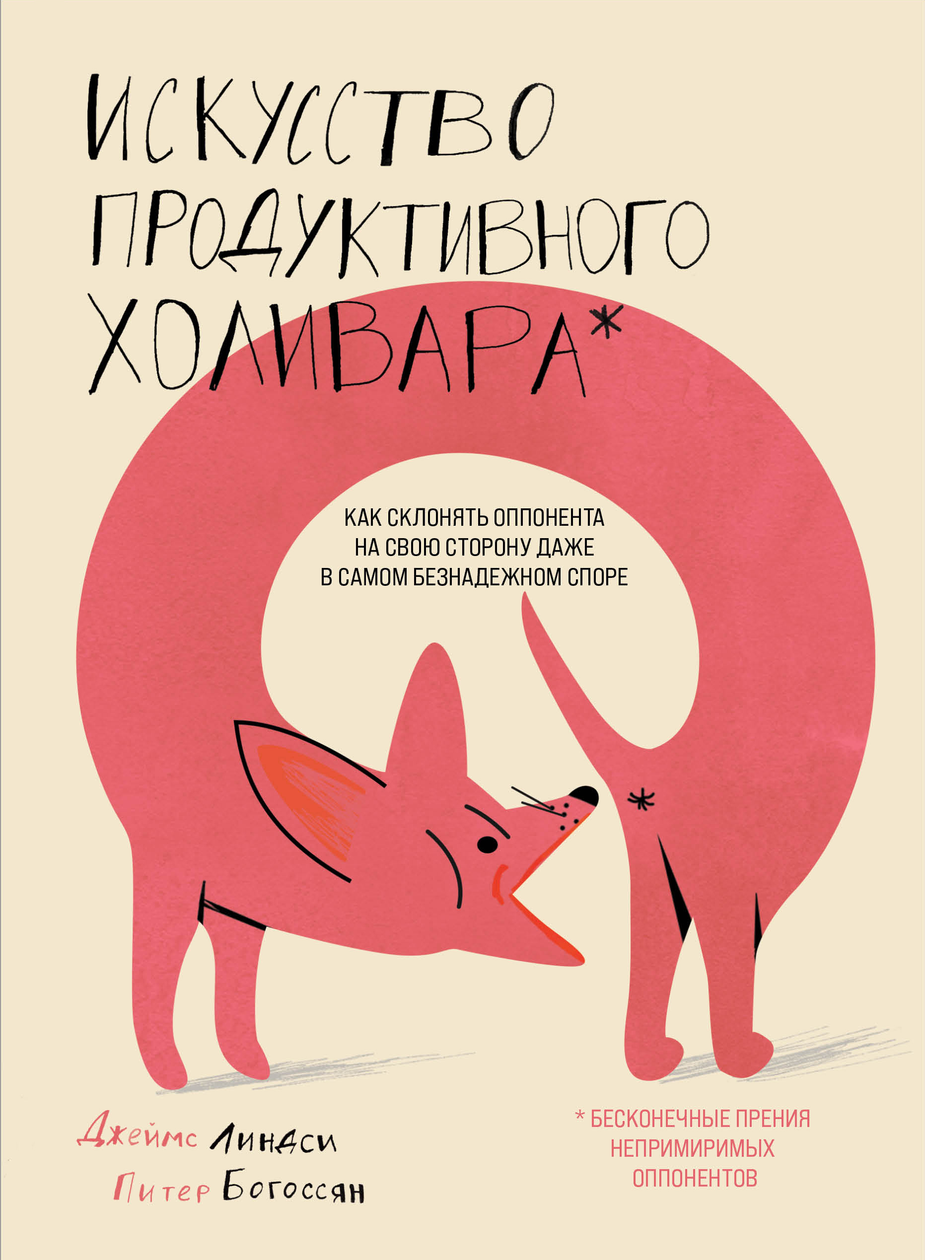 

Искусство продуктивного холивара. Как склонять оппонента на свою сторону