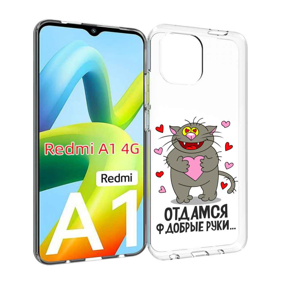 

Чехол MyPads Отдамся в добрые руки для Xiaomi Redmi A1, Прозрачный, Tocco