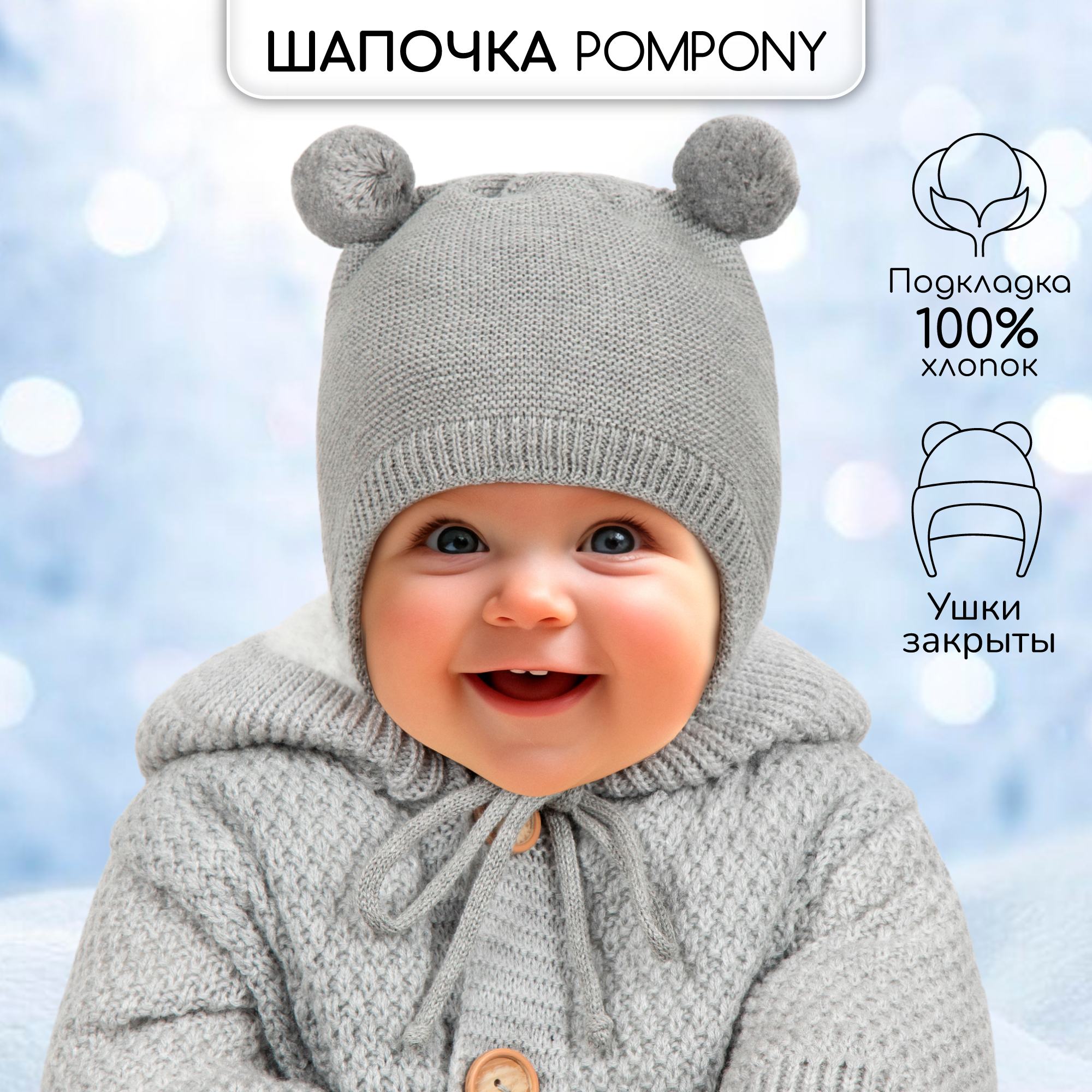 

Шапка детская Amarobaby Pure Love POMPONY, серый р.38-40, Pure Love POMPONY