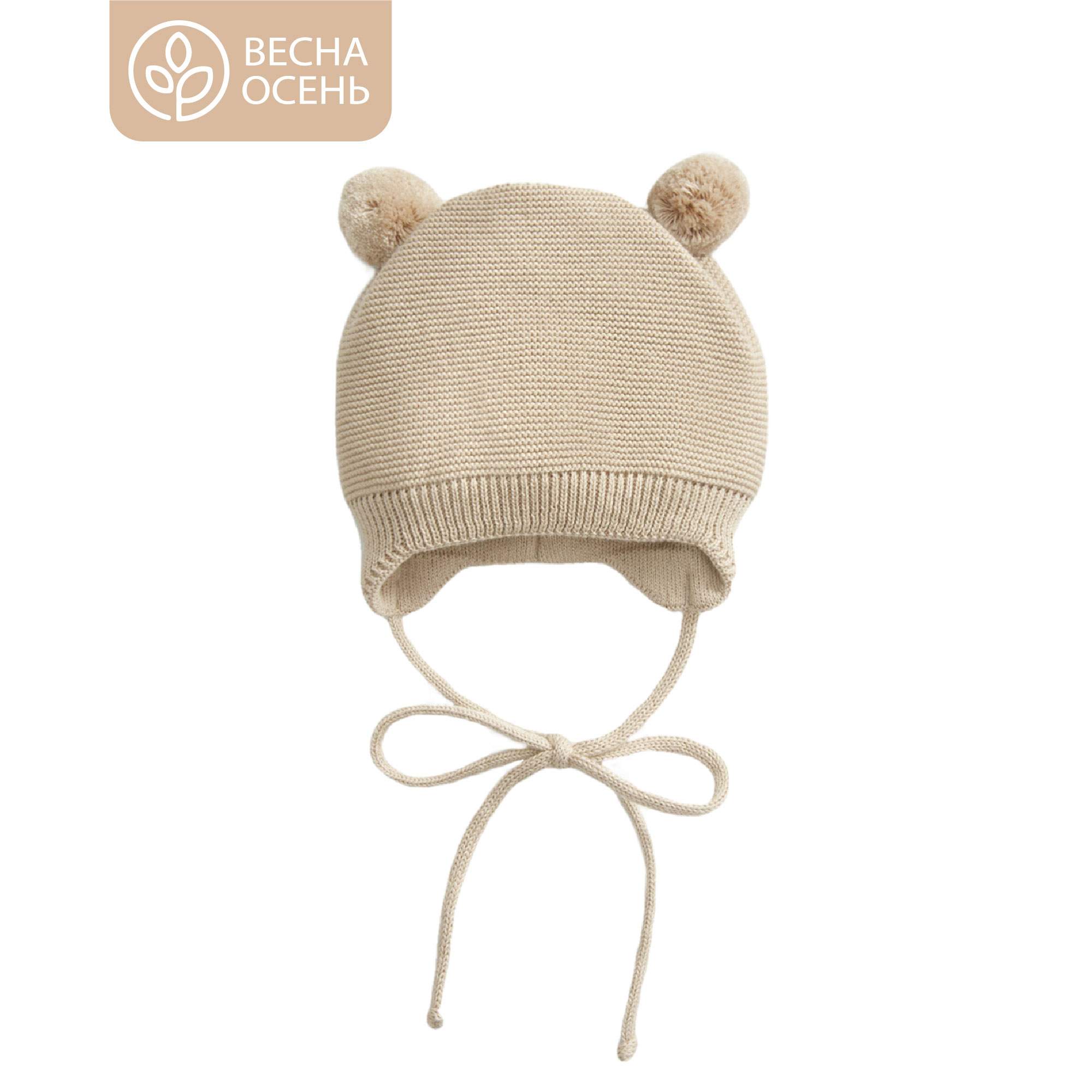

Шапка детская Amarobaby Pure Love POMPONY, песочный р.38-40, Бежевый, Pure Love POMPONY