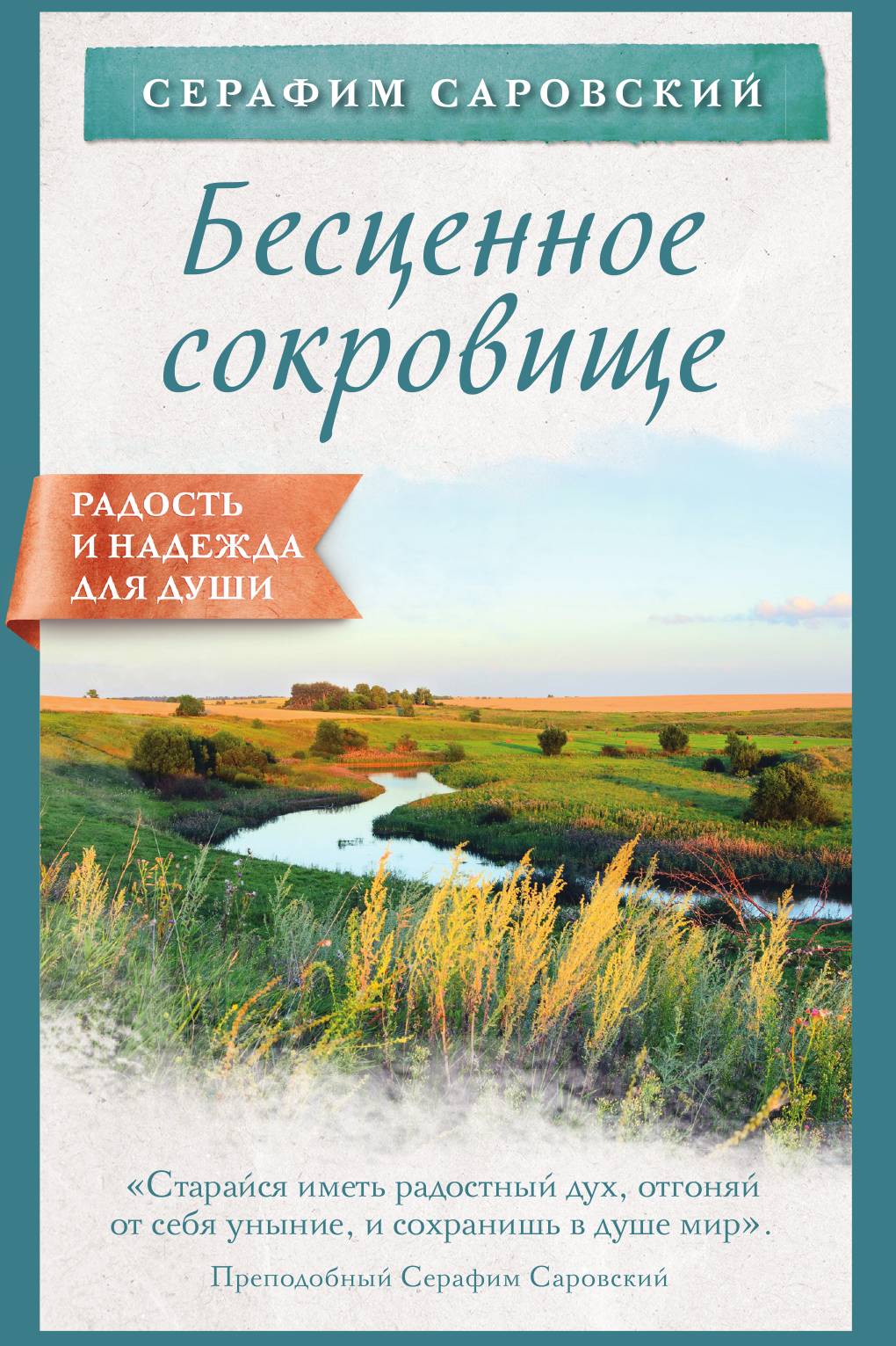 

Бесценное сокровище