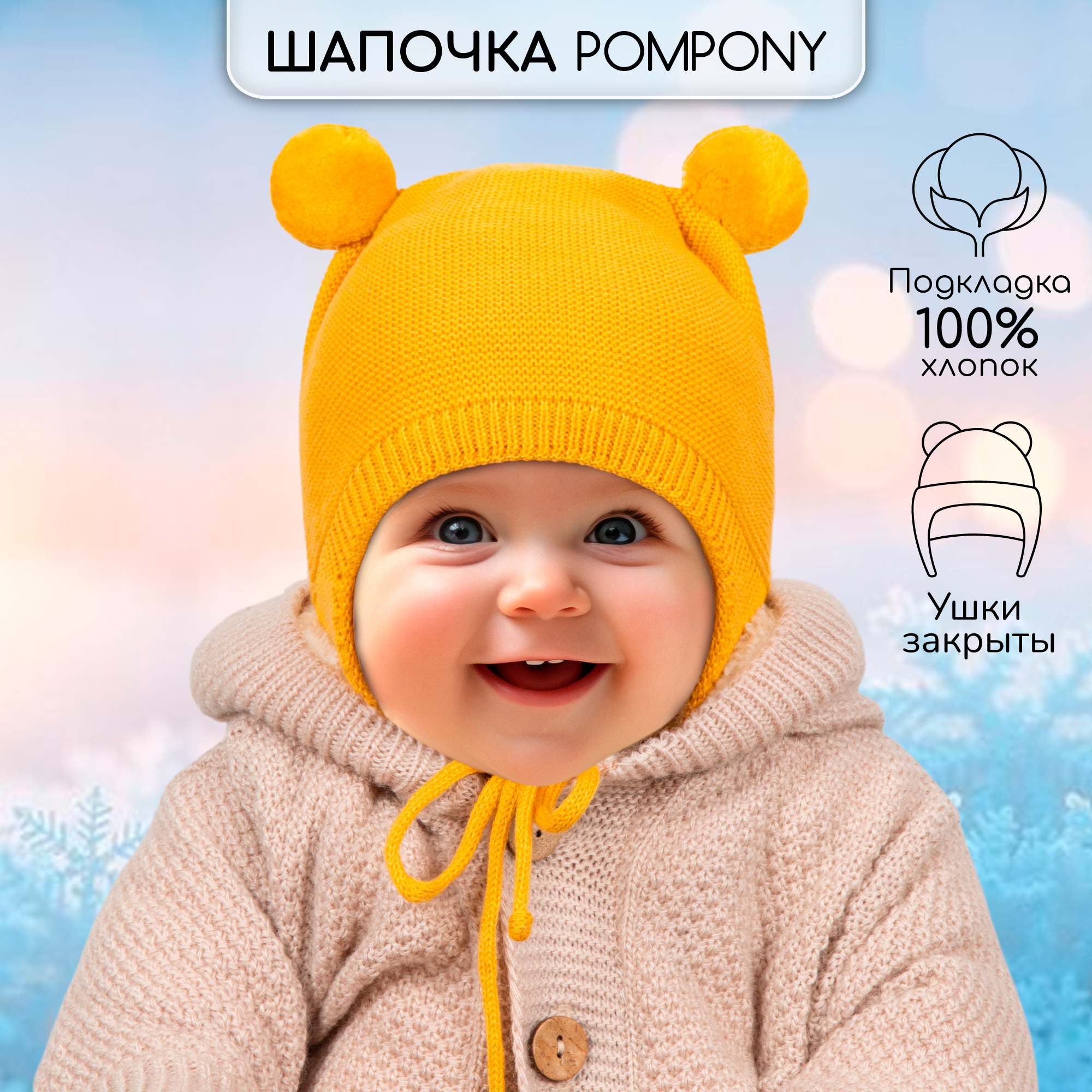 Шапка детская Amarobaby Pure Love POMPONY, желтый, размер 42-44