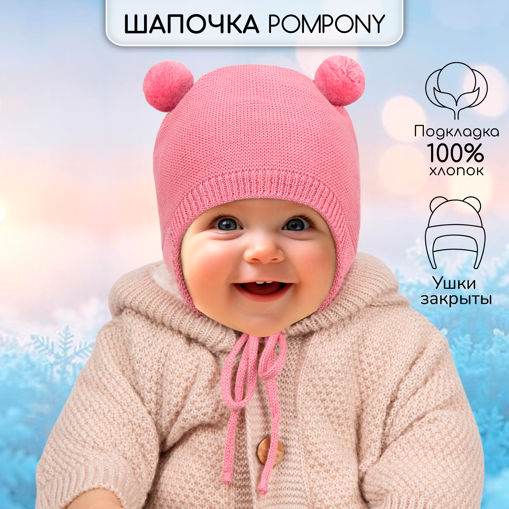 Шапка детская Amarobaby Pure Love POMPONY, розовый, размер 40-42