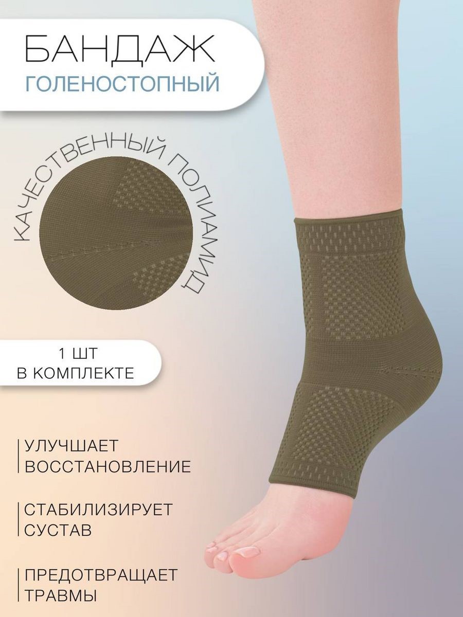 

Бандаж HABIC на голеностопный сустав, цвет хаки, р-р 6, Зеленый, BODY