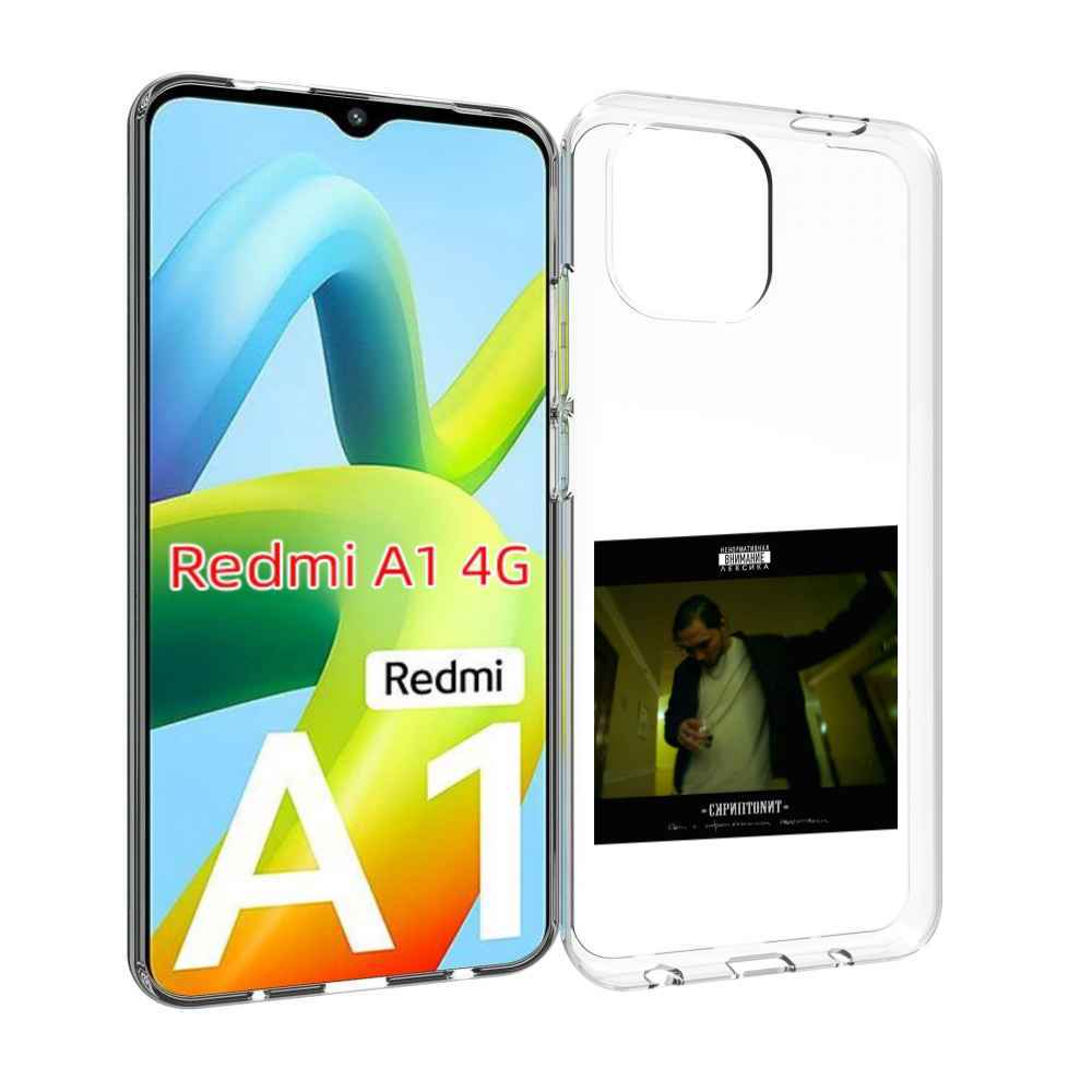 Чехол MyPads Дом с нормальными явлениями Скриптонит для Xiaomi Redmi A1