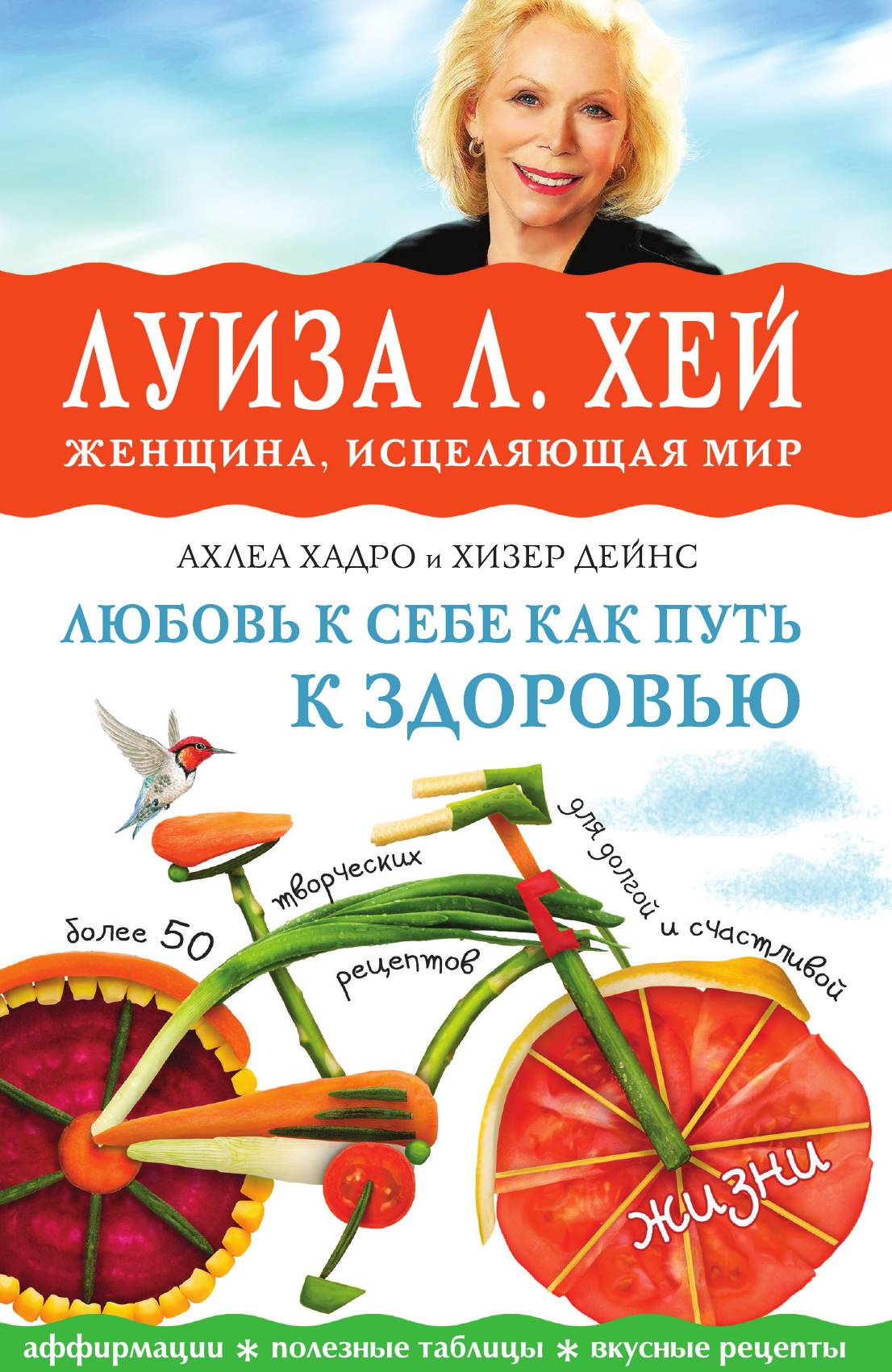 

Любовь к себе как путь к здоровью