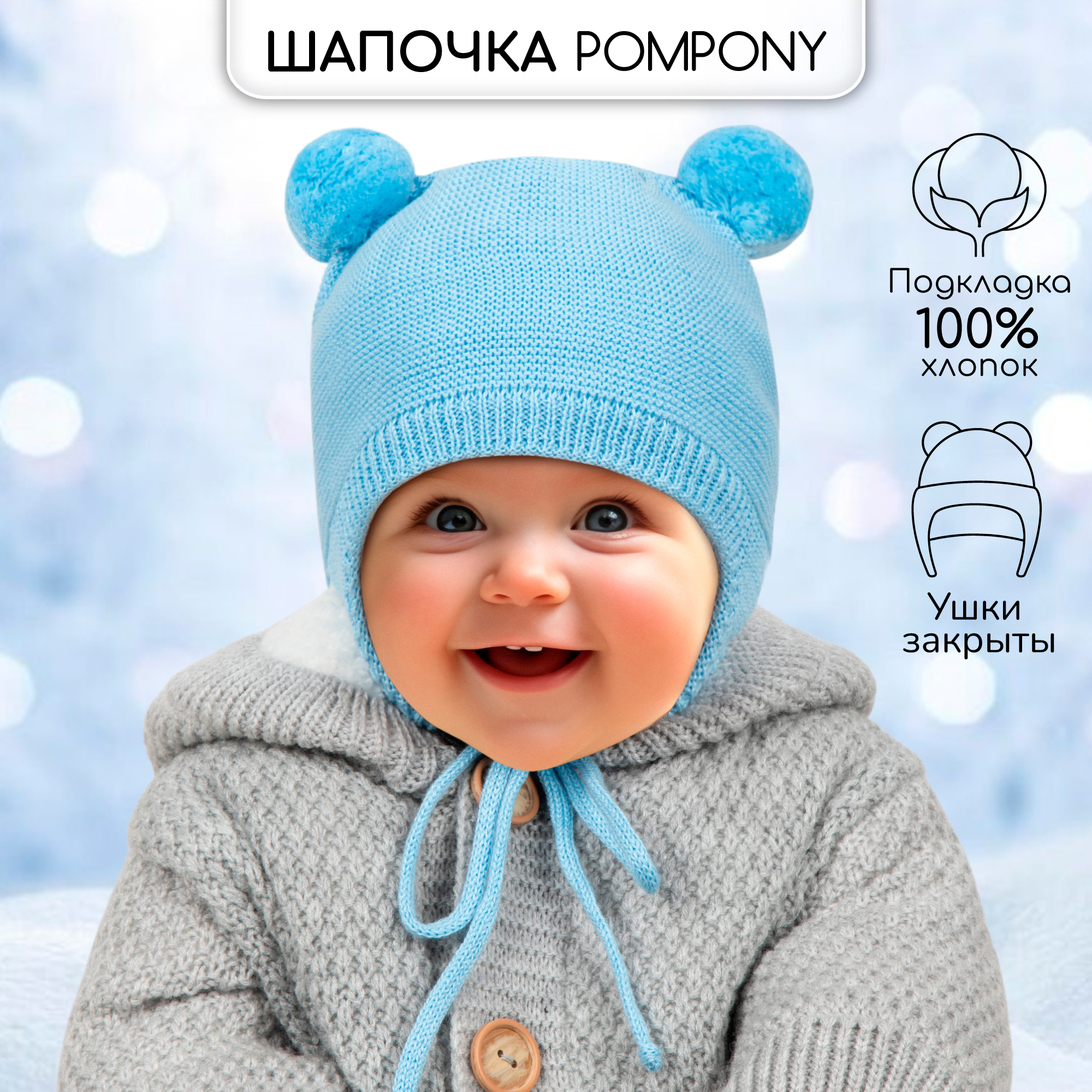 Шапка детская Amarobaby Pure Love POMPONY, голубой, размер 40-42