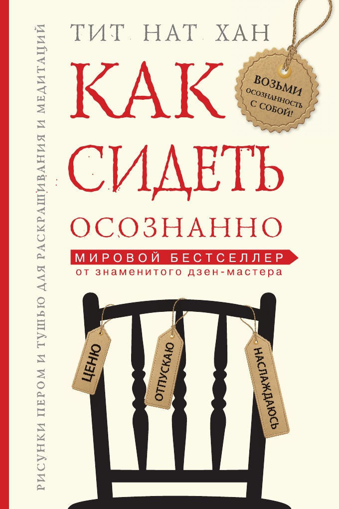 

Как сидеть осознанно