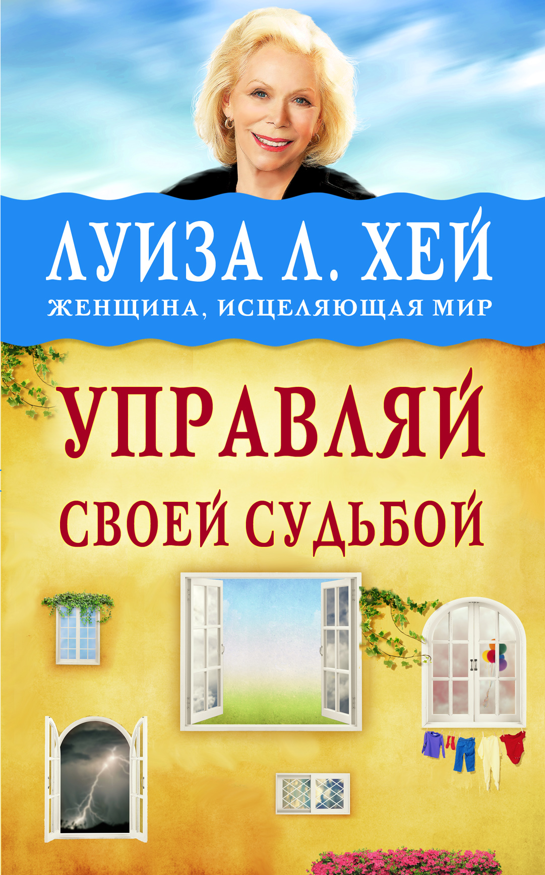 

Управляй своей судьбой