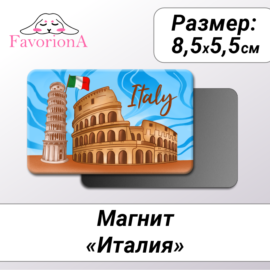 Магнит сувенирный Favoriona MAV-0245 1790₽