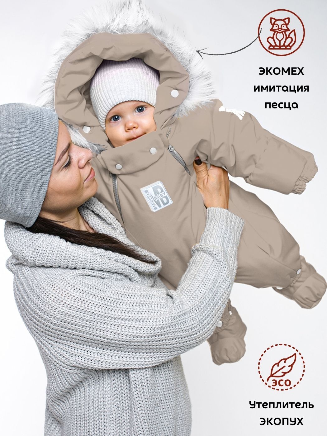 Комбинезон-конверт MaLek BaBy 163ШМ/2, темно-бежевый, 68