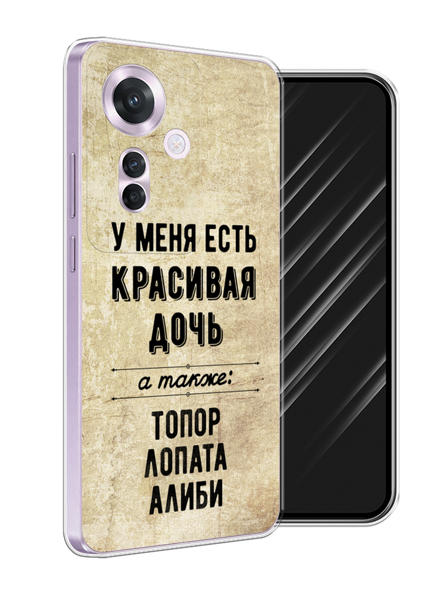 

Чехол Awog на Oppo Reno 11F "Красивая дочь", Черный;бежевый, 2516650-1