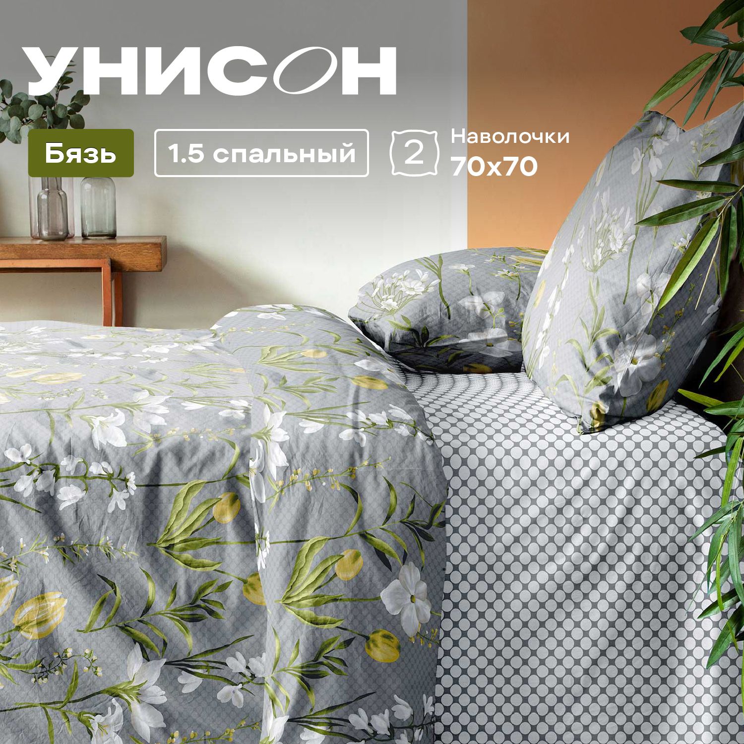 

Комплект постельного белья 1,5 спальный бязь Унисон Barbara, Унисон бязь