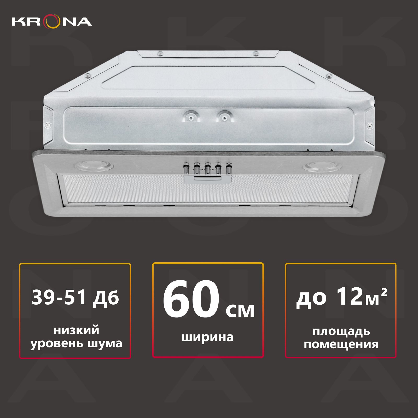 

Вытяжка встраиваемая Krona LUISA 600 INOX PB серебристый, LUISA 600 INOX PB