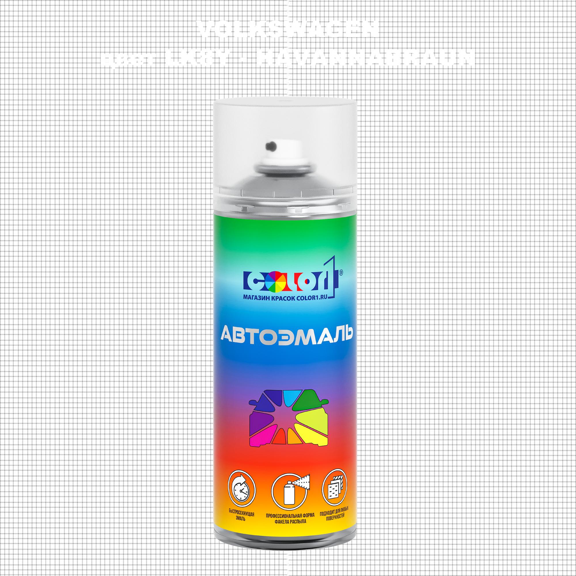 

Аэрозольная краска COLOR1 для VOLKSWAGEN, цвет LK8Y - HAVANNABRAUN, Прозрачный