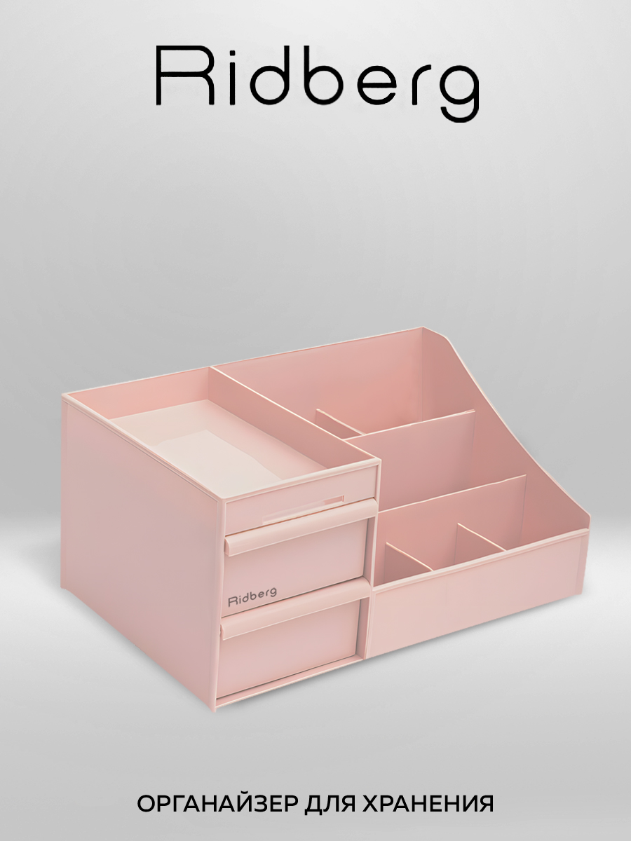 Органайзер для хранения косметики Ridberg Pink 499₽